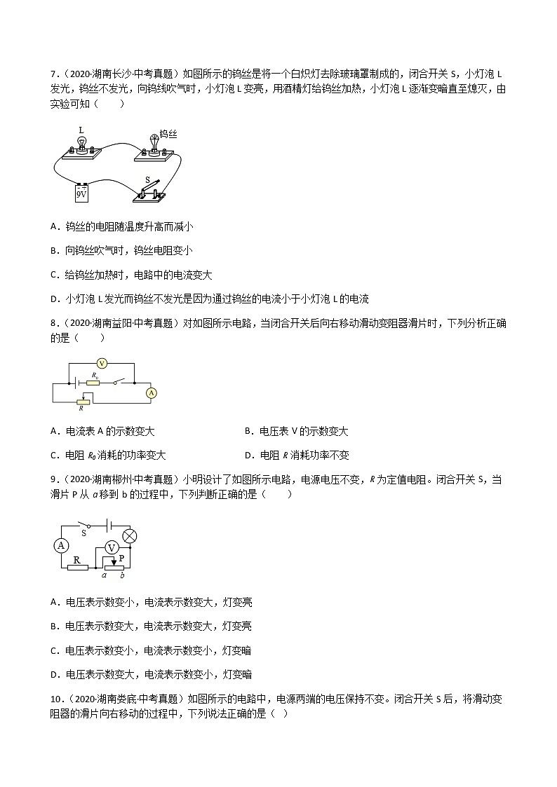 专题17 欧姆定律-三年（2020-2022）中考物理真题分项汇编（湖南专用）（原卷版）第3页