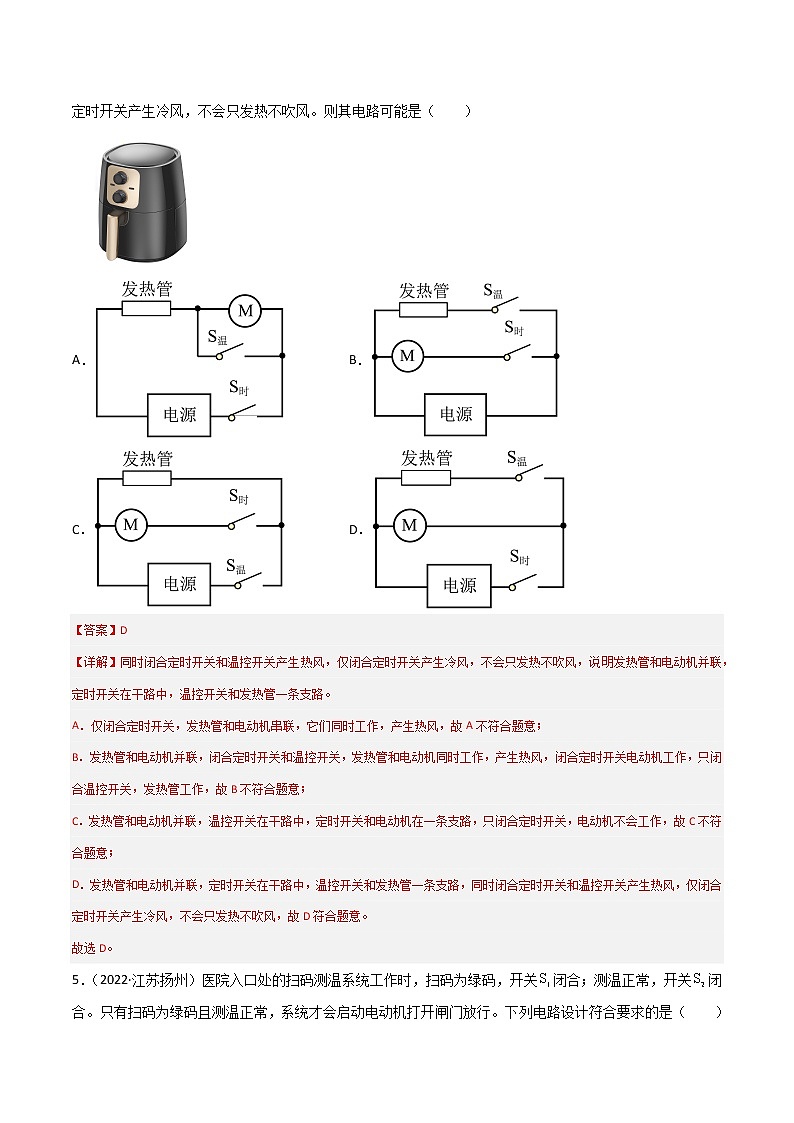 专题13 初识家用电器和电路·三年（2020-2022）中考物理真题分项汇编（江苏专用）（解析版）第3页