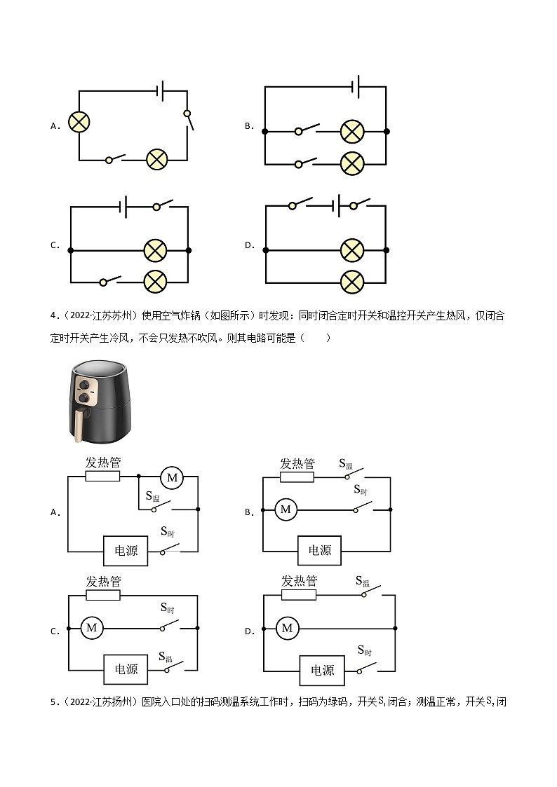 专题13 初识家用电器和电路·三年（2020-2022）中考物理真题分项汇编（江苏专用）（原卷版）第2页