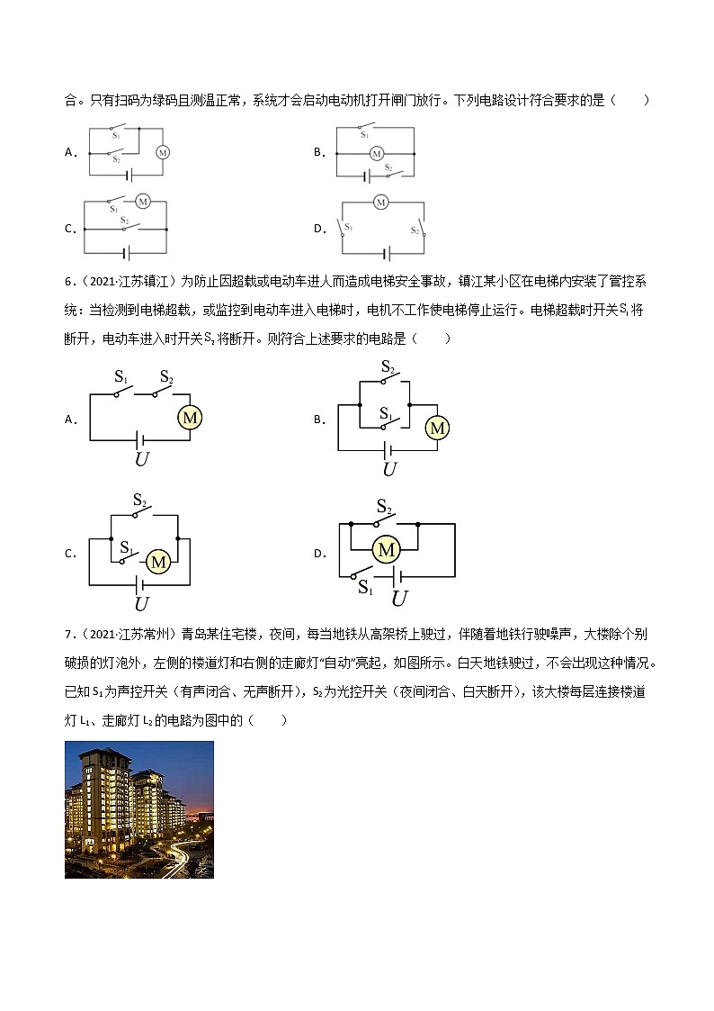 专题13 初识家用电器和电路·三年（2020-2022）中考物理真题分项汇编（江苏专用）（原卷版）第3页