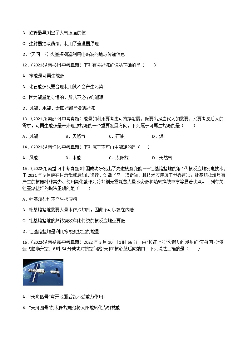2020-2022年湖南中考物理3年真题汇编 专题22 能源与可持续发展（学生卷+教师卷）03