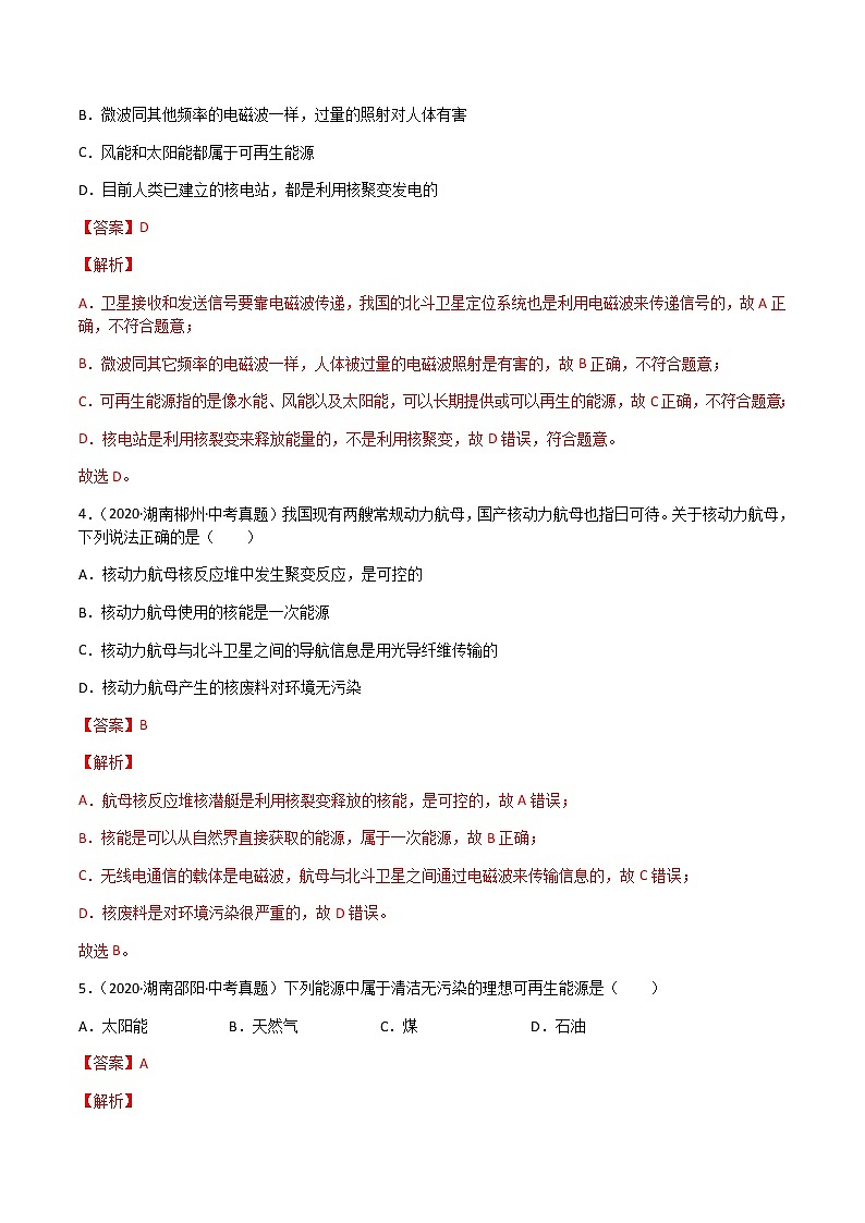 2020-2022年湖南中考物理3年真题汇编 专题22 能源与可持续发展（学生卷+教师卷）02