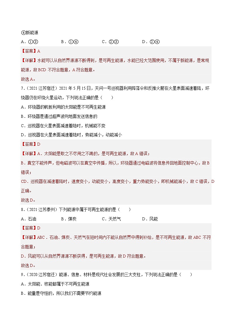 专题18 能源与可持续发展·三年（2020-2022）中考物理真题分项汇编（江苏专用）（解析版）第3页
