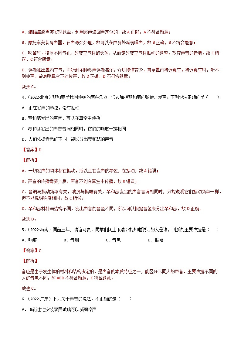2020-2022年全国中考物理3年真题汇编 专题02 声现象（学生卷+教师卷）02
