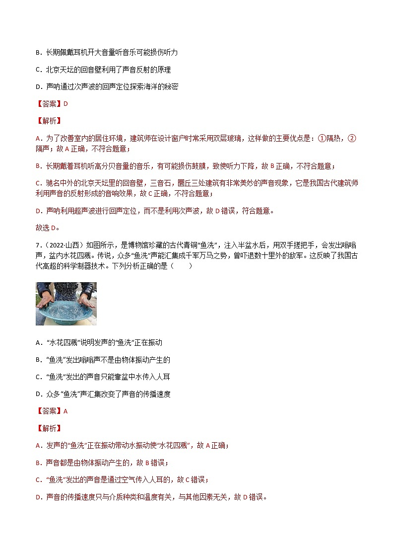 2020-2022年全国中考物理3年真题汇编 专题02 声现象（学生卷+教师卷）03