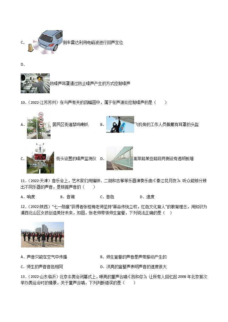 2020-2022年全国中考物理3年真题汇编 专题02 声现象（学生卷+教师卷）03