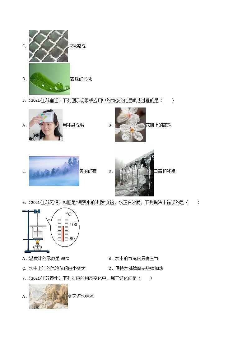 专题03 物态变化·三年（2020-2022）中考物理真题分项汇编（江苏专用）（原卷版）第2页