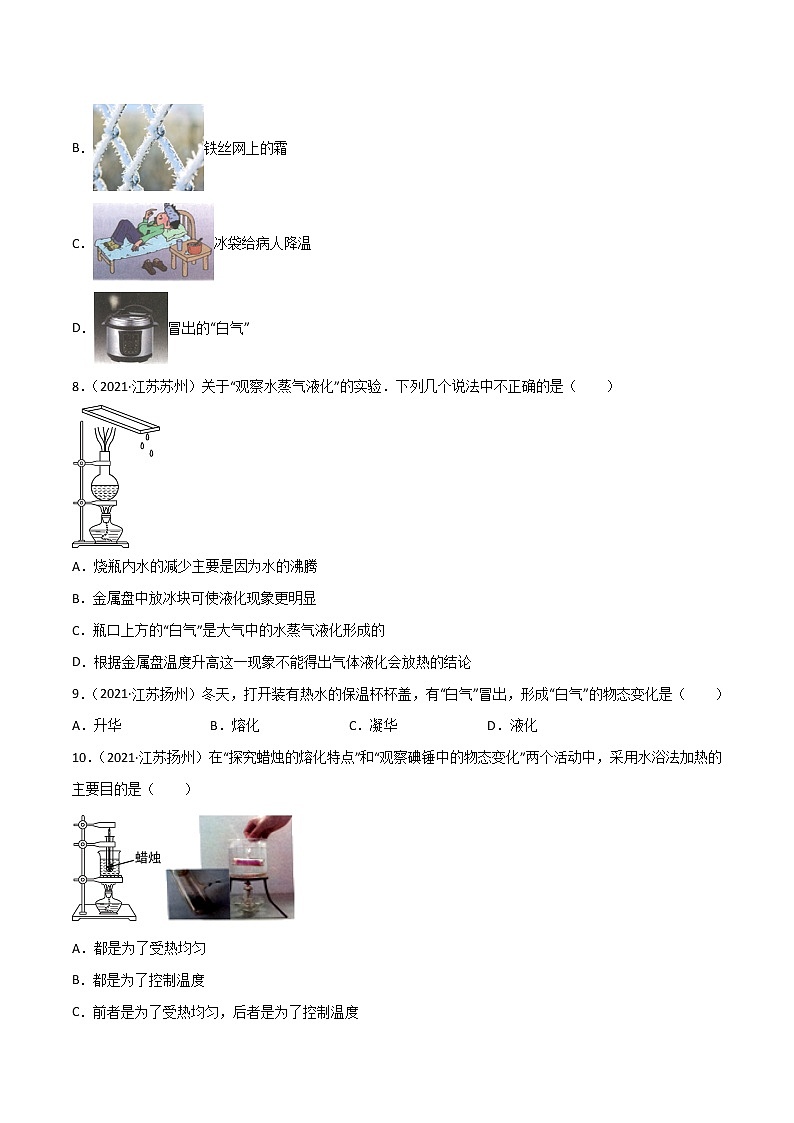 专题03 物态变化·三年（2020-2022）中考物理真题分项汇编（江苏专用）（原卷版）第3页