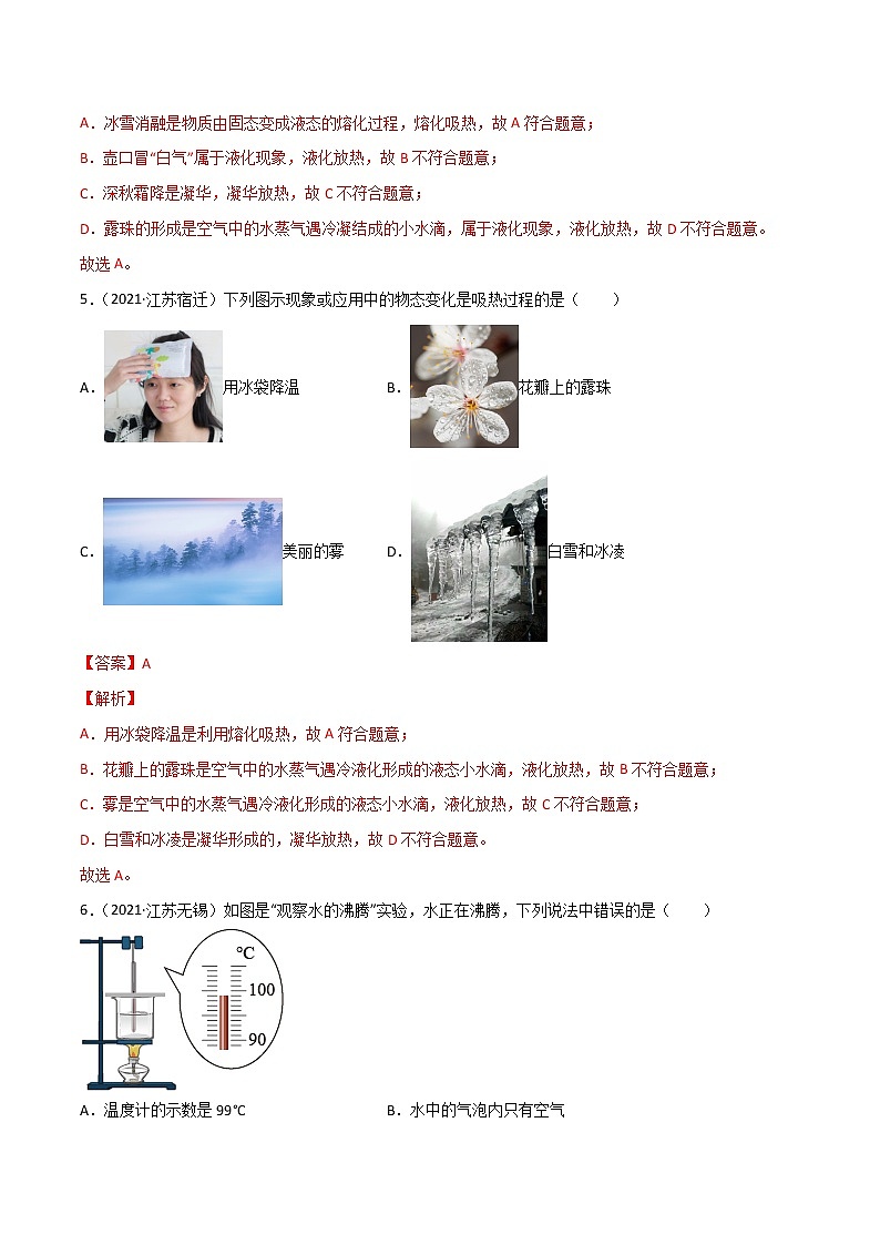 专题03 物态变化·三年（2020-2022）中考物理真题分项汇编（江苏专用）（解析版）第3页