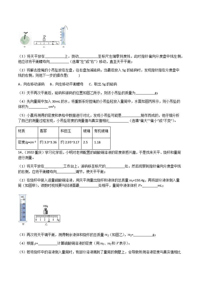 专题06 质量和密度-（2022-2020）三年中考物理试题分项汇编（全国通用）（原卷版）第3页