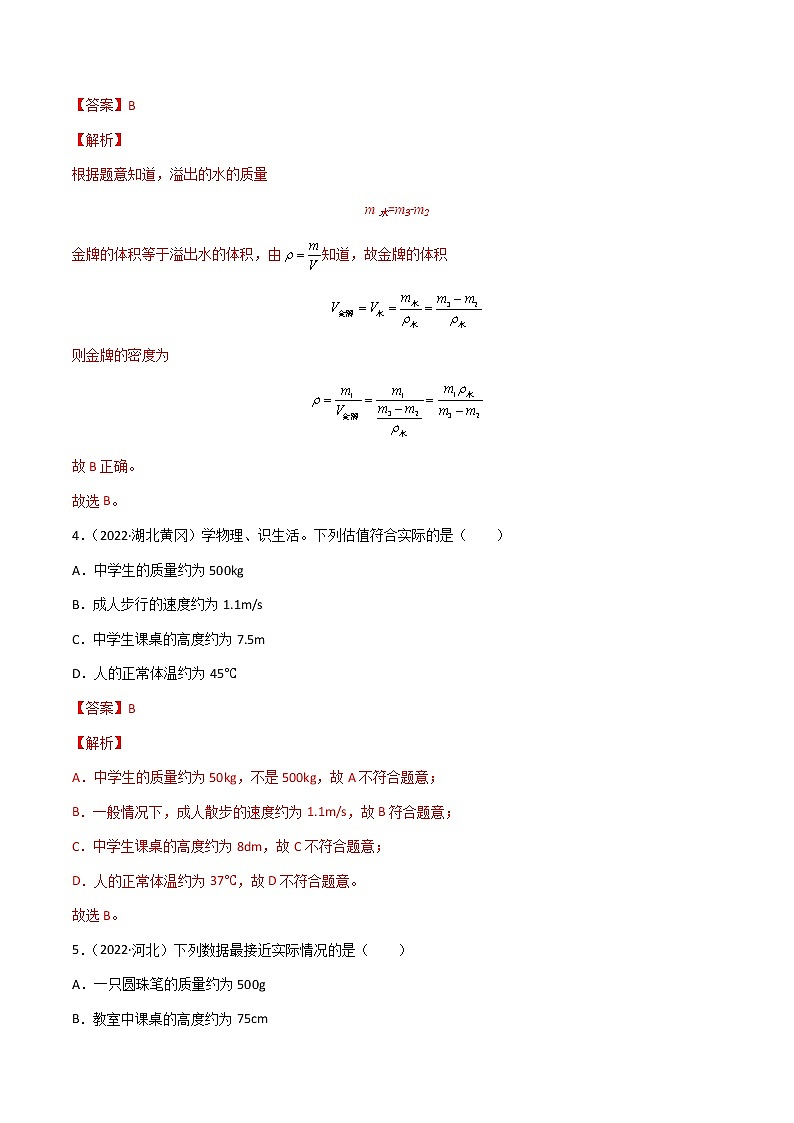 专题06 质量和密度-（2022-2020）三年中考物理试题分项汇编（全国通用）（解析版）第2页