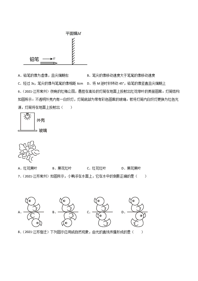 专题04 光现象·三年（2020-2022）中考物理真题分项汇编（江苏专用）（原卷版）第2页