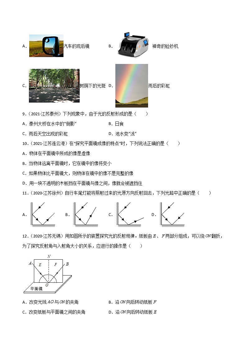 专题04 光现象·三年（2020-2022）中考物理真题分项汇编（江苏专用）（原卷版）第3页