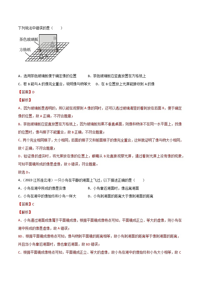 专题04 光现象·三年（2020-2022）中考物理真题分项汇编（江苏专用）（解析版）第2页