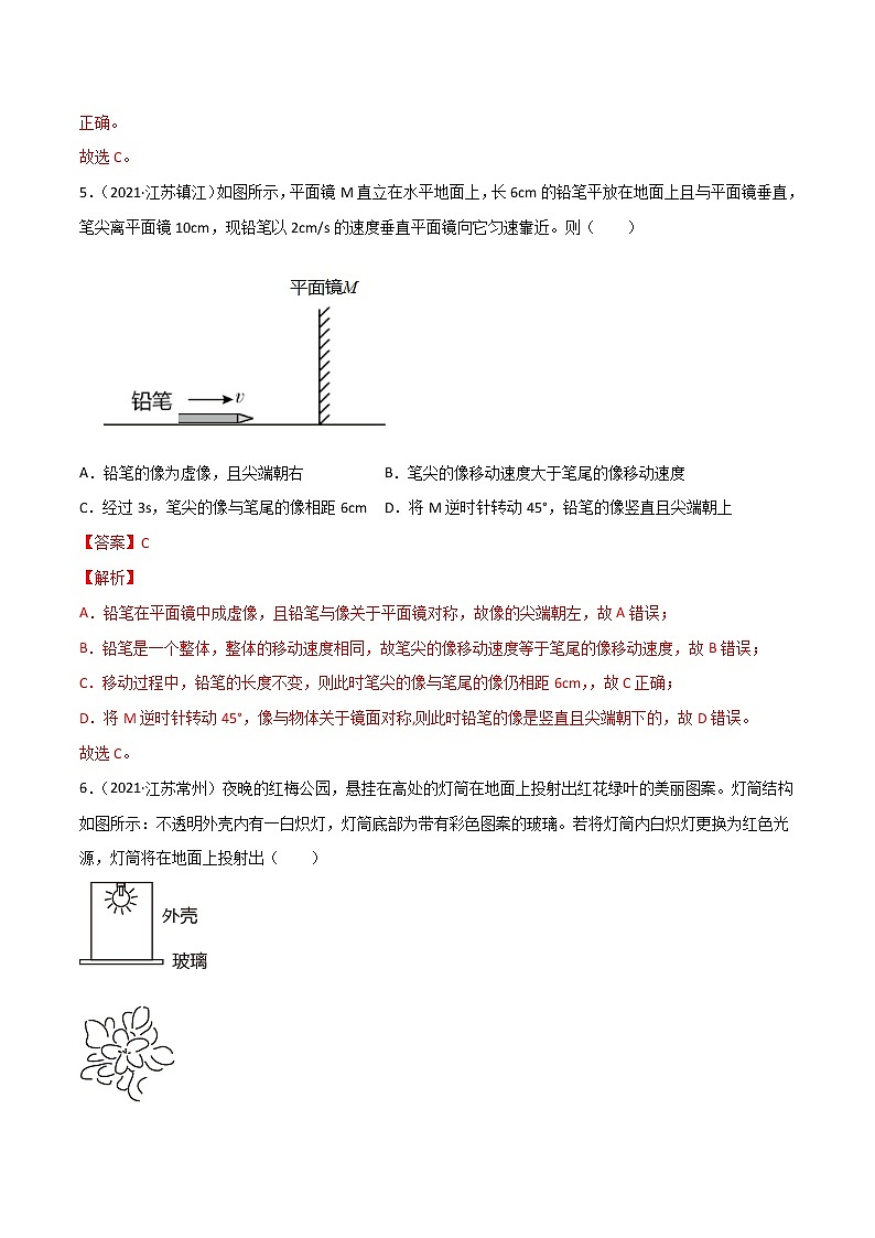 专题04 光现象·三年（2020-2022）中考物理真题分项汇编（江苏专用）（解析版）第3页