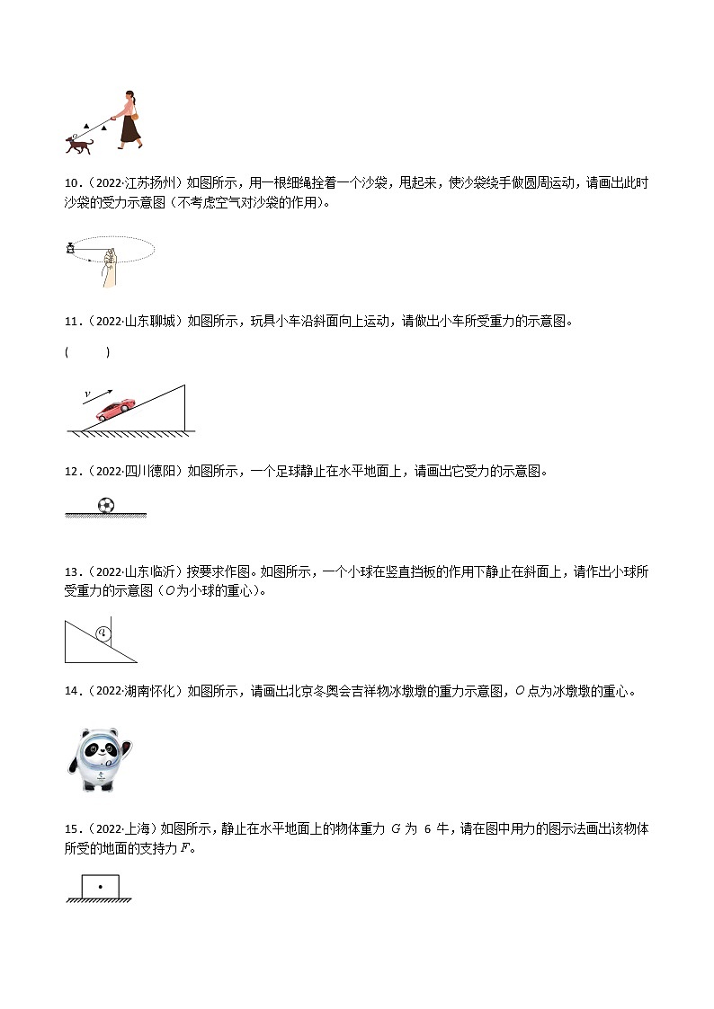 专题07 力-（2022-2020）三年中考物理试题分项汇编（全国通用）（原卷版）第3页