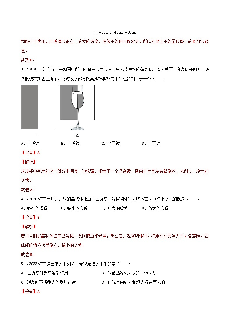 2020-2022年江苏中考物理3年真题汇编 专题05 光的折射和透镜（学生卷+教师卷）02