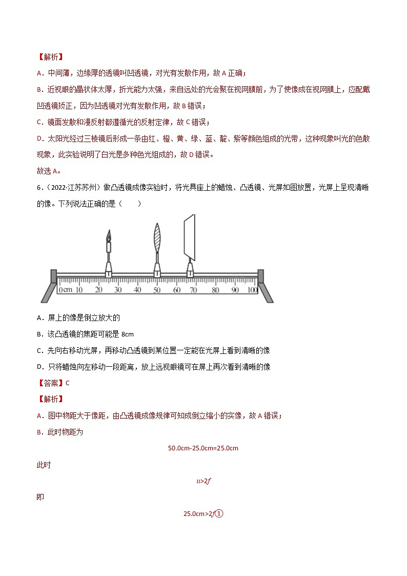 2020-2022年江苏中考物理3年真题汇编 专题05 光的折射和透镜（学生卷+教师卷）03