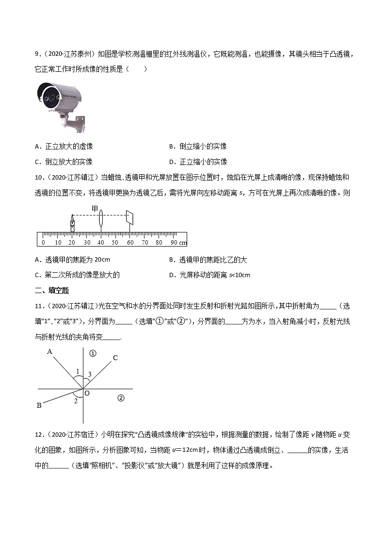 2020-2022年江苏中考物理3年真题汇编 专题05 光的折射和透镜（学生卷+教师卷）03