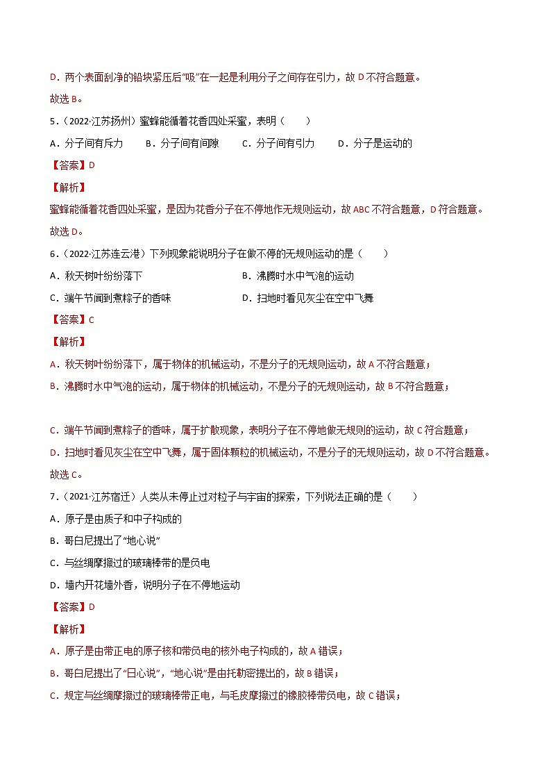 专题07 从粒子到宇宙·三年（2020-2022）中考物理真题分项汇编（江苏专用）（解析版）第3页