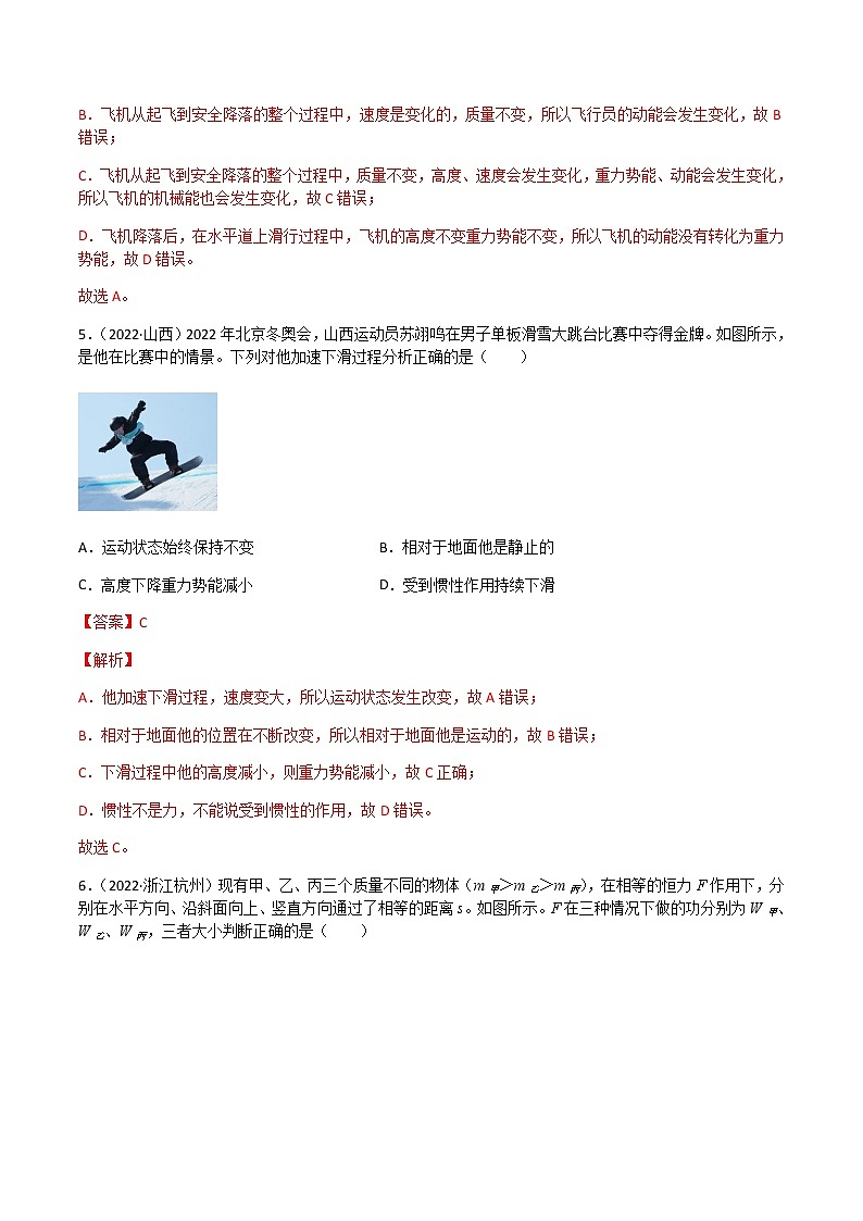 2020-2022年全国中考物理3年真题汇编 专题11 功和机械能（学生卷+教师卷）03