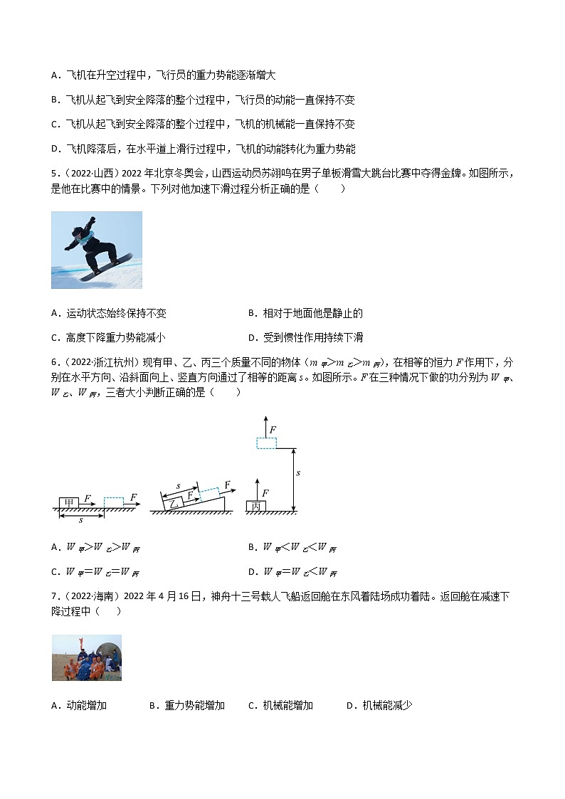 2020-2022年全国中考物理3年真题汇编 专题11 功和机械能（学生卷+教师卷）02