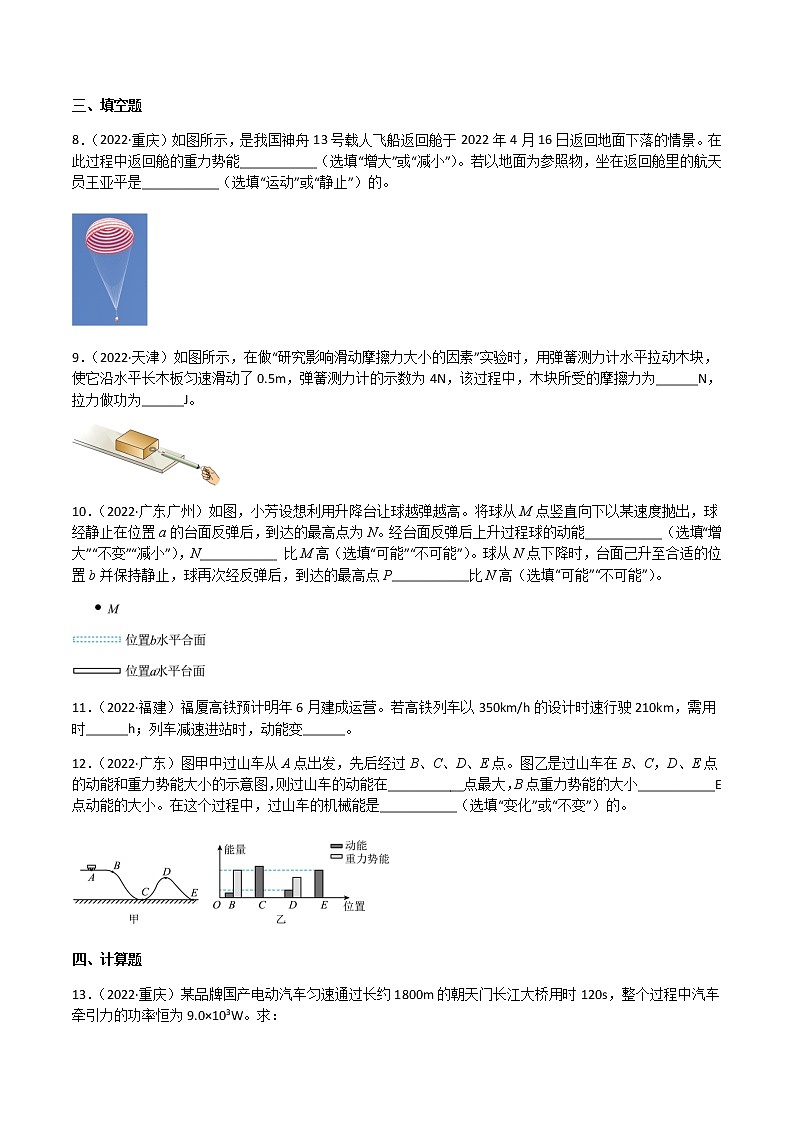 2020-2022年全国中考物理3年真题汇编 专题11 功和机械能（学生卷+教师卷）03