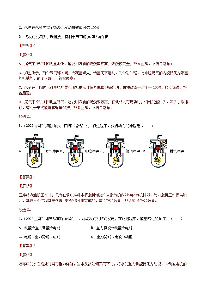 专题14 内能的利用-（2020-2022）三年中考物理试题分项汇编（全国通用）（解析版）第3页