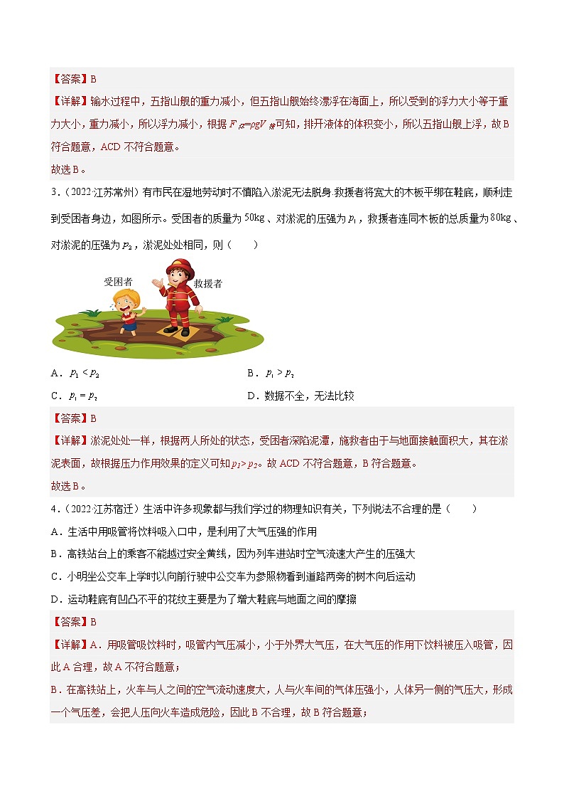 专题10 压强和浮力·三年（2020-2022）中考物理真题分项汇编（江苏专用）（解析版）第2页