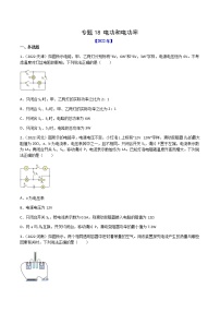 2020-2022年全国中考物理3年真题汇编 专题18 电功和电功率（学生卷+教师卷）