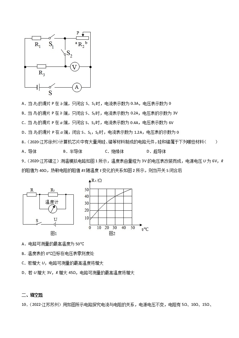 专题14 欧姆定律·三年（2020-2022）中考物理真题分项汇编（江苏专用）（原卷版）第3页