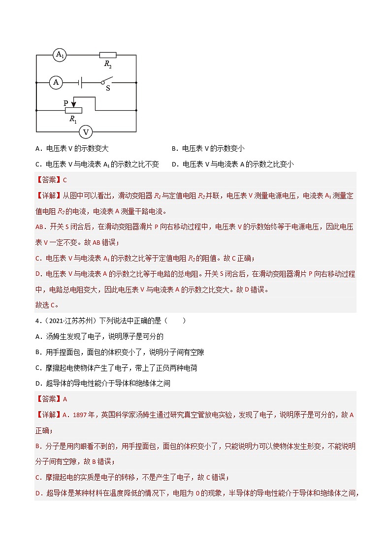 专题14 欧姆定律·三年（2020-2022）中考物理真题分项汇编（江苏专用）（解析版）第2页