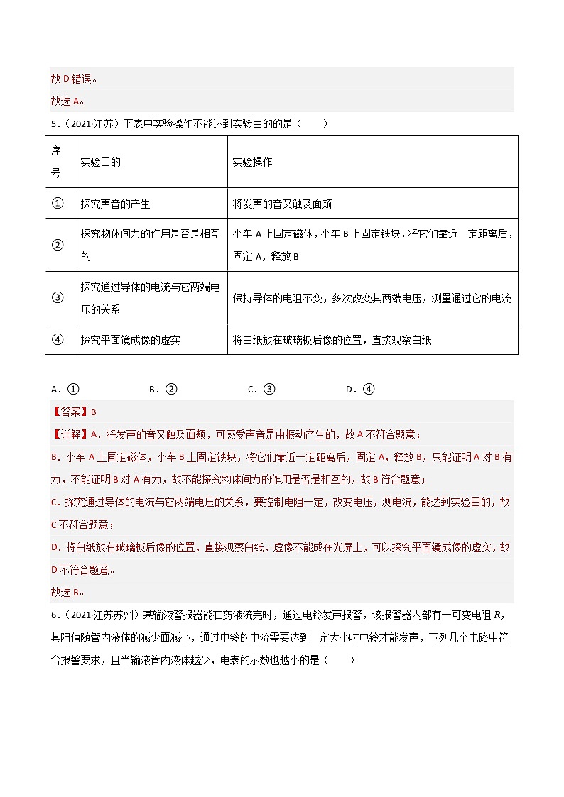 专题14 欧姆定律·三年（2020-2022）中考物理真题分项汇编（江苏专用）（解析版）第3页