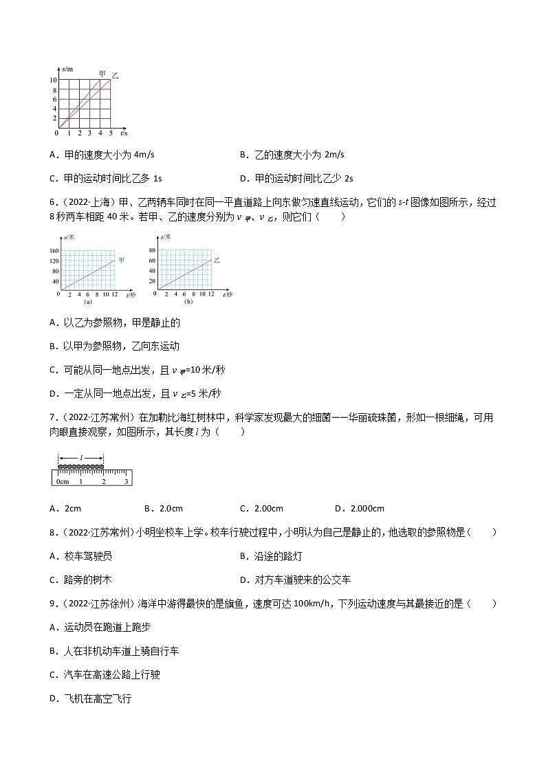 2020-2022年全国中考物理3年真题汇编 专题01 机械运动（学生卷+教师卷）02