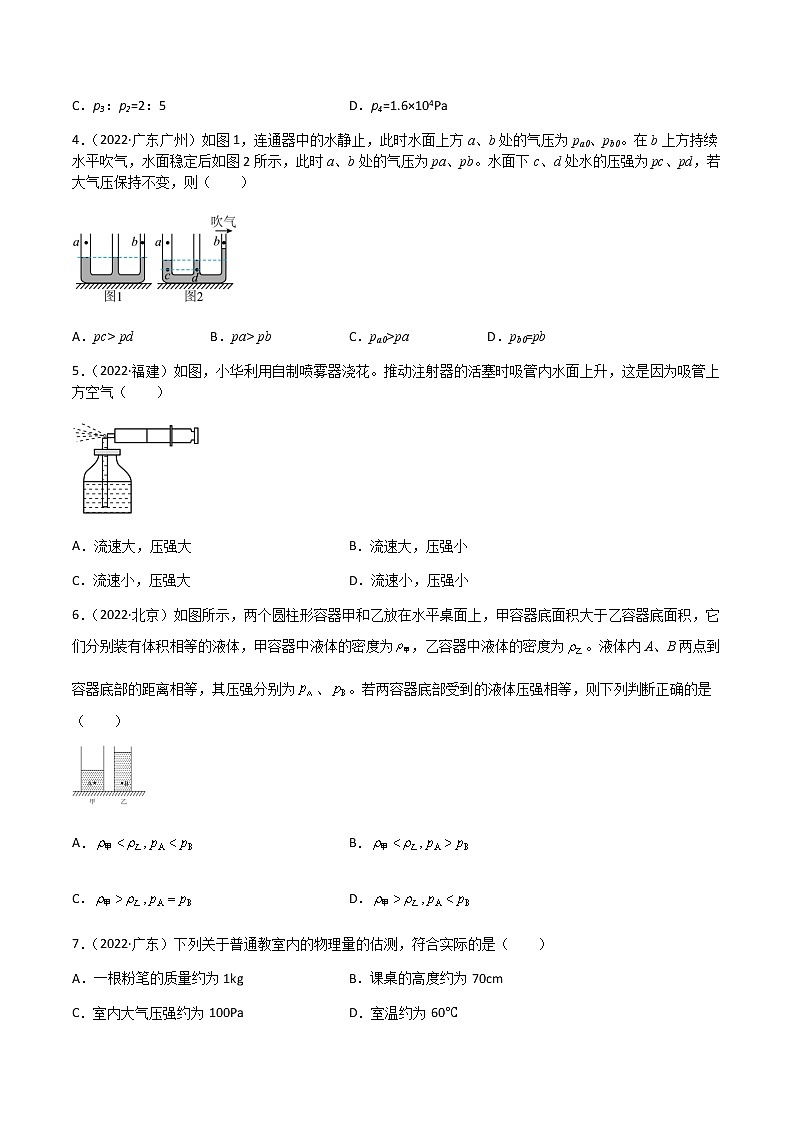 专题09 压强-（2022-2020）三年中考物理试题分项汇编（全国通用）（原卷版）第2页