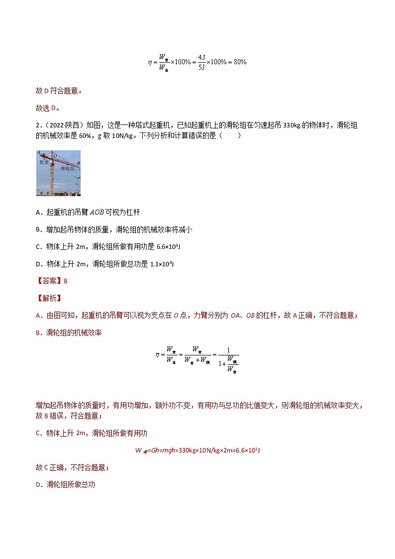 专题12 简单机械-（2020-2022）三年中考物理试题分项汇编（全国通用）（解析版）第2页