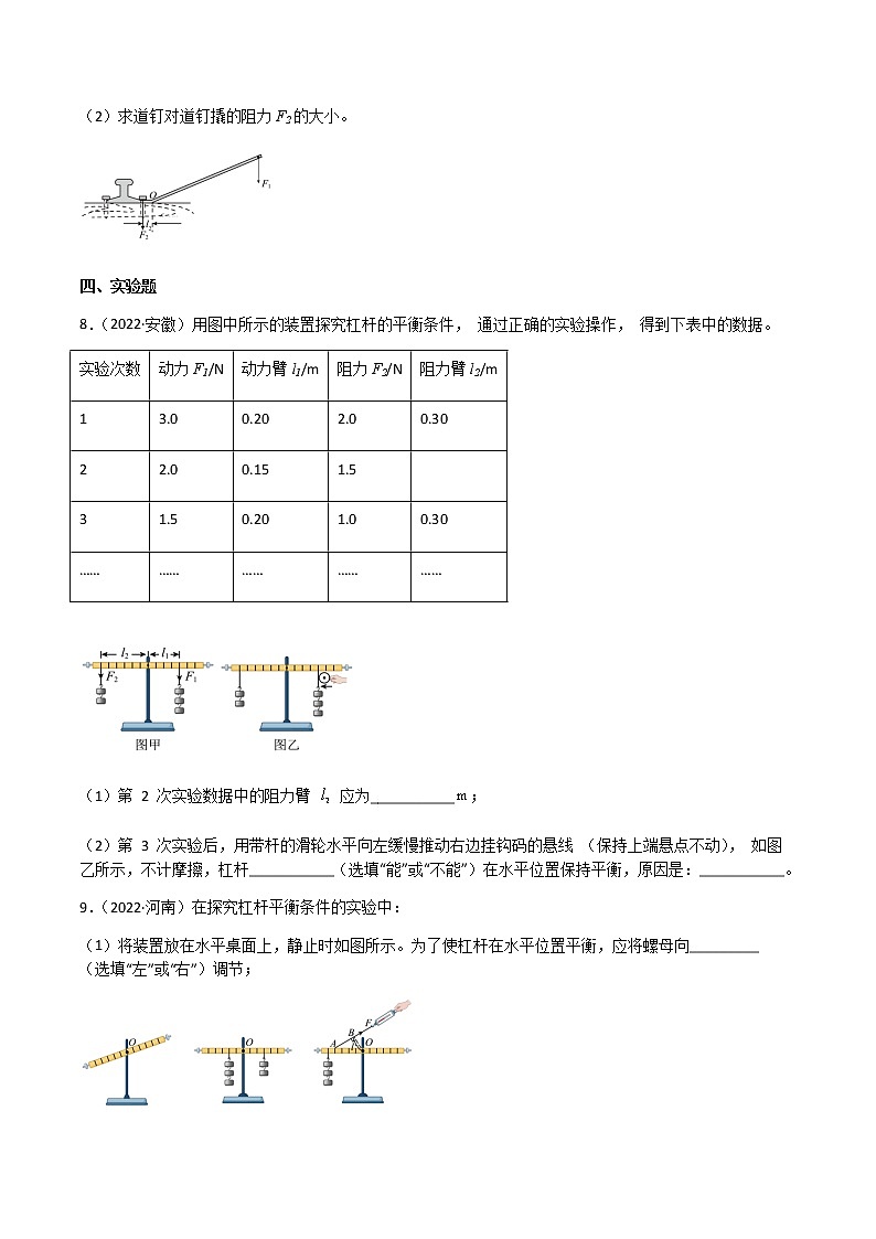专题12 简单机械-（2020-2022）三年中考物理试题分项汇编（全国通用）（原卷版）第3页