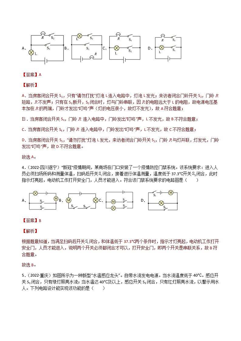 2020-2022年全国中考物理3年真题汇编 专题15 电流和电路（学生卷+教师卷）02