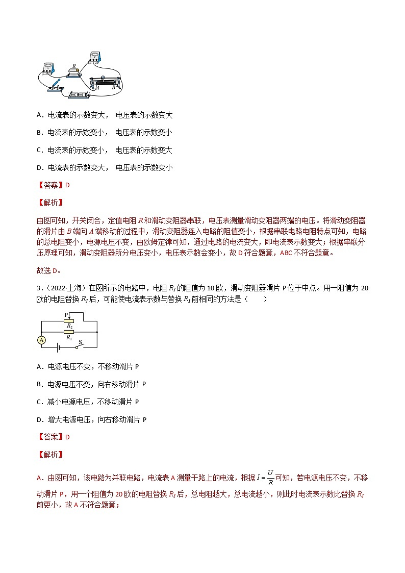 专题17 欧姆定律-（2020-2022）三年中考物理试题分项汇编（全国通用）（解析版）第2页