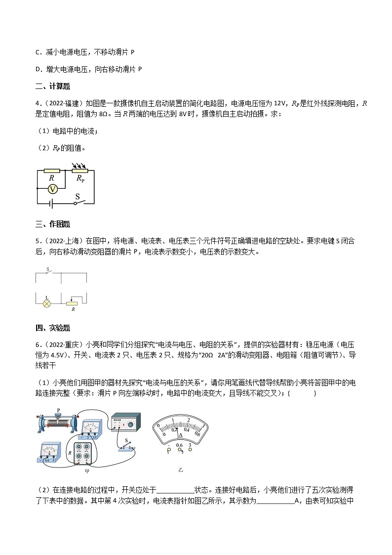 专题17 欧姆定律-（2020-2022）三年中考物理试题分项汇编（全国通用）（原卷版）第2页