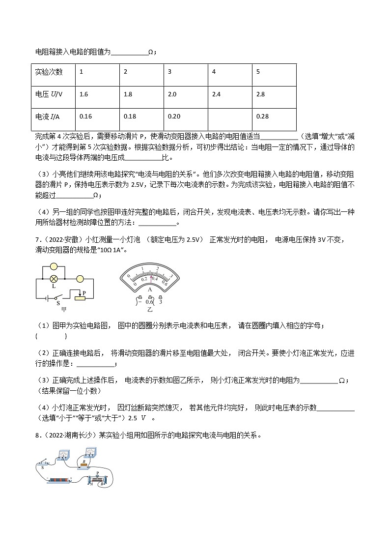专题17 欧姆定律-（2020-2022）三年中考物理试题分项汇编（全国通用）（原卷版）第3页