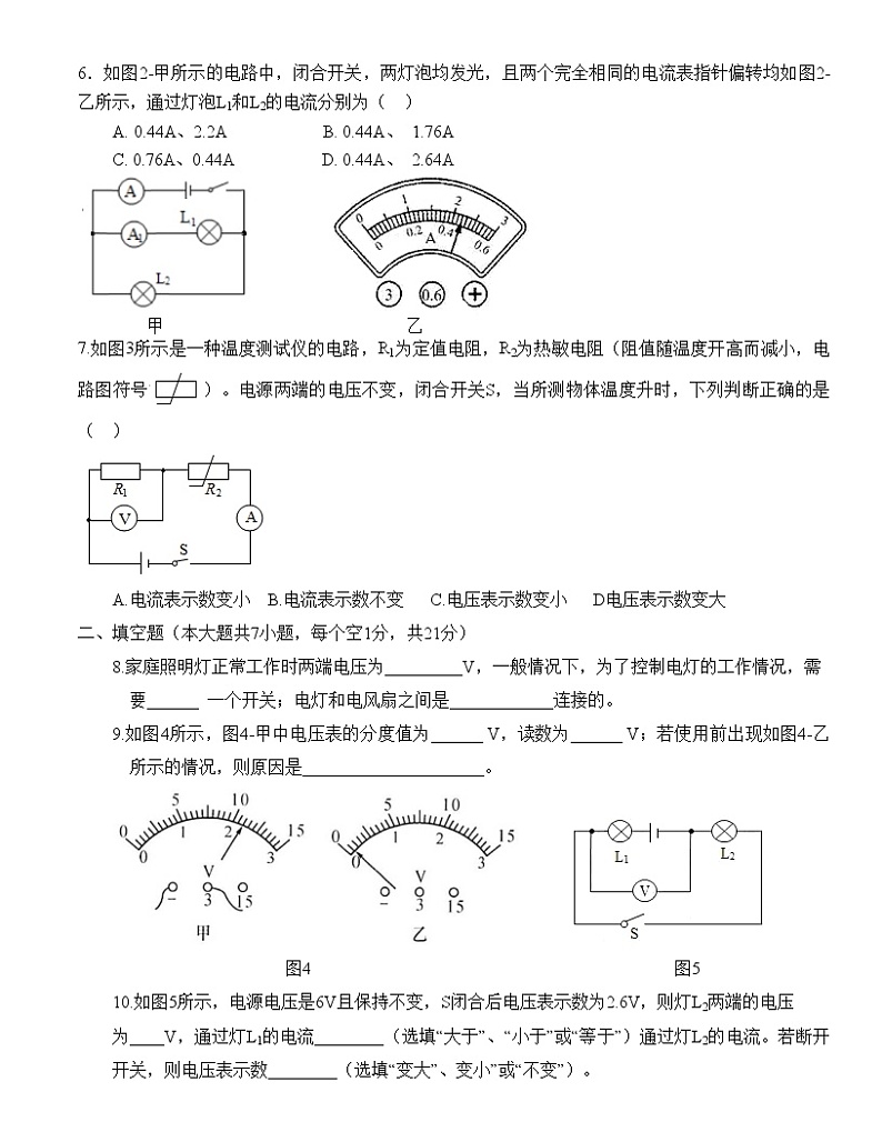 广东省汕头市经济特区林百欣中学2022-2023学年上学期九年级物理科期中综合素质摸查(含答案) 试卷02