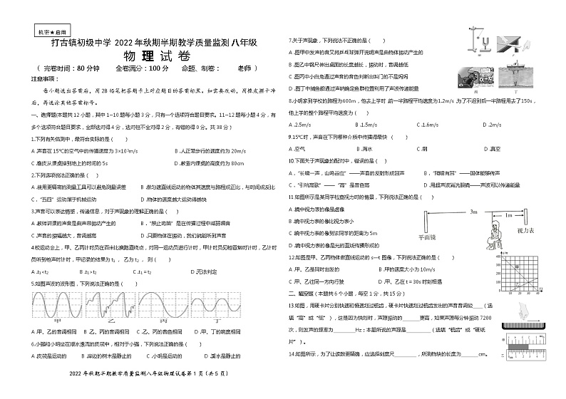 四川省泸州市纳溪区打古中学2022秋半期教学质量监测试卷八年级物理(含答案)01