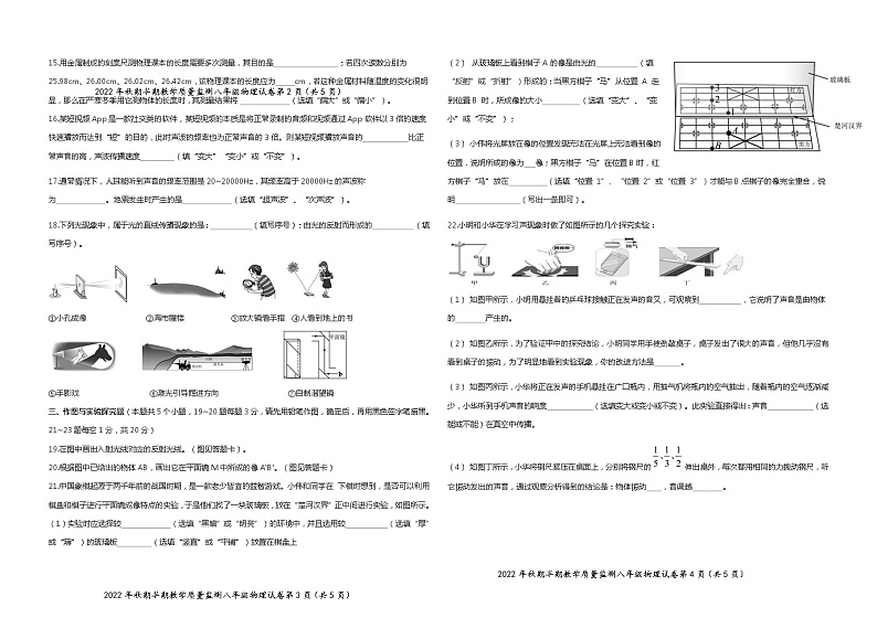 四川省泸州市纳溪区打古中学2022秋半期教学质量监测试卷八年级物理(含答案)02