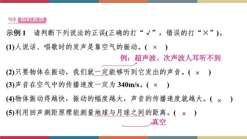 备战2023 中考物理一轮复习 第1编  第1主题  第1讲　声现象 课件第5页