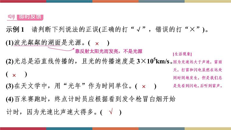 备战2023 中考物理一轮复习 第1编  第1主题  第2讲　光现象 课件04