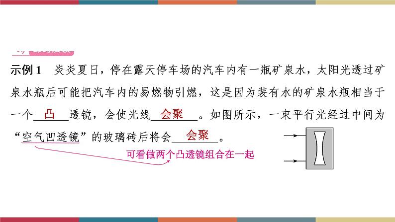 备战2023 中考物理一轮复习 第1编  第1主题  第3讲　透镜及其应用 课件第4页