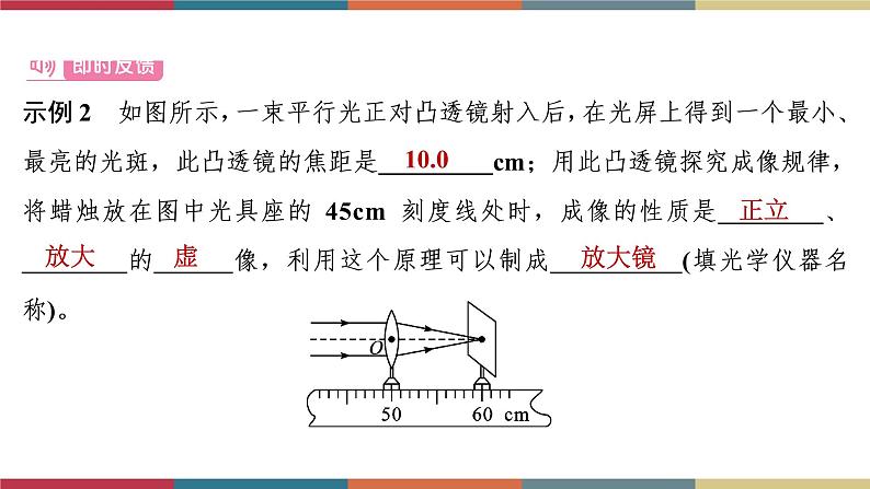备战2023 中考物理一轮复习 第1编  第1主题  第3讲　透镜及其应用 课件第6页