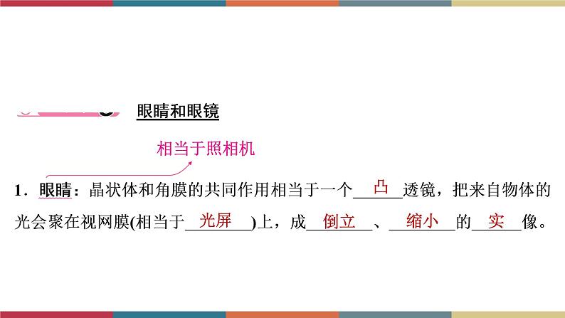 备战2023 中考物理一轮复习 第1编  第1主题  第3讲　透镜及其应用 课件第7页