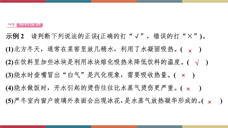 备战2023 中考物理一轮复习 第1编  第2主题  第4讲　物态变化 课件第7页